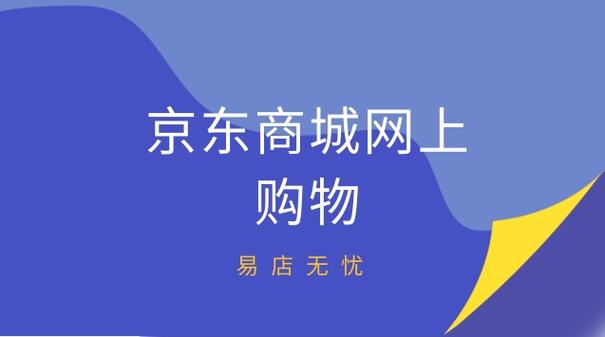 京东购物商城官网