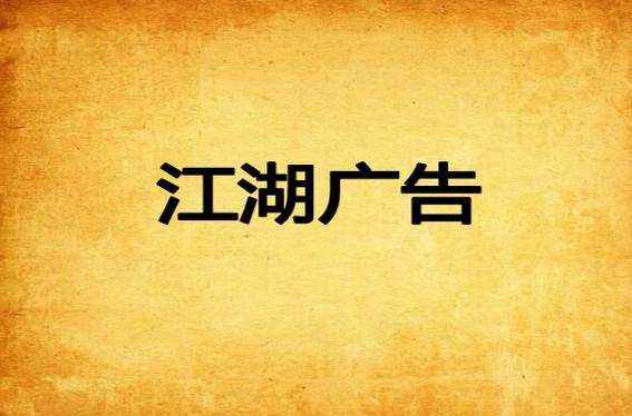 连载广告图标