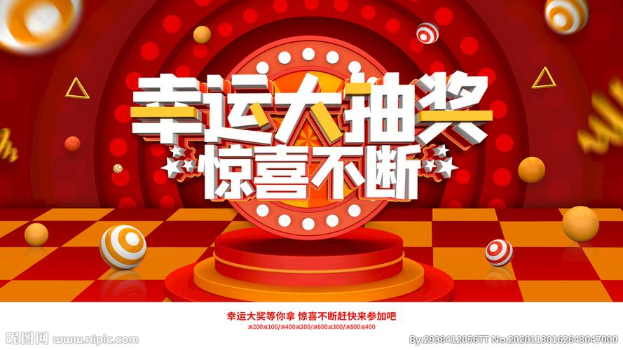 直播间抽奖怎么中