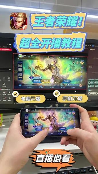 王者荣耀主播用电脑还是手机
