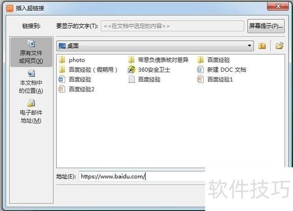 wps超链接字体颜色怎么改