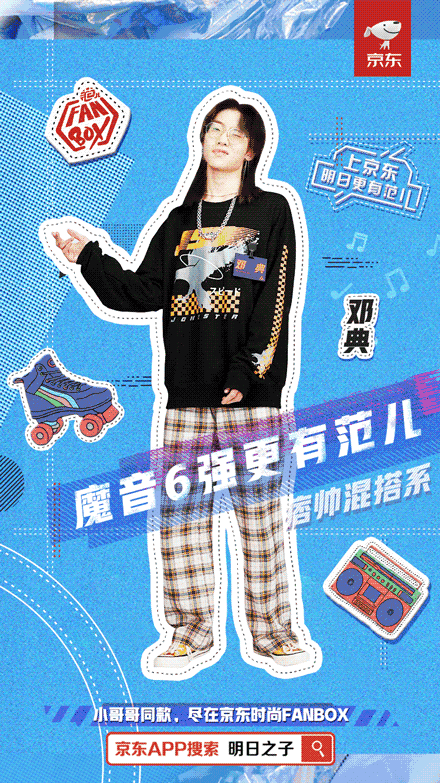 京东FANbox