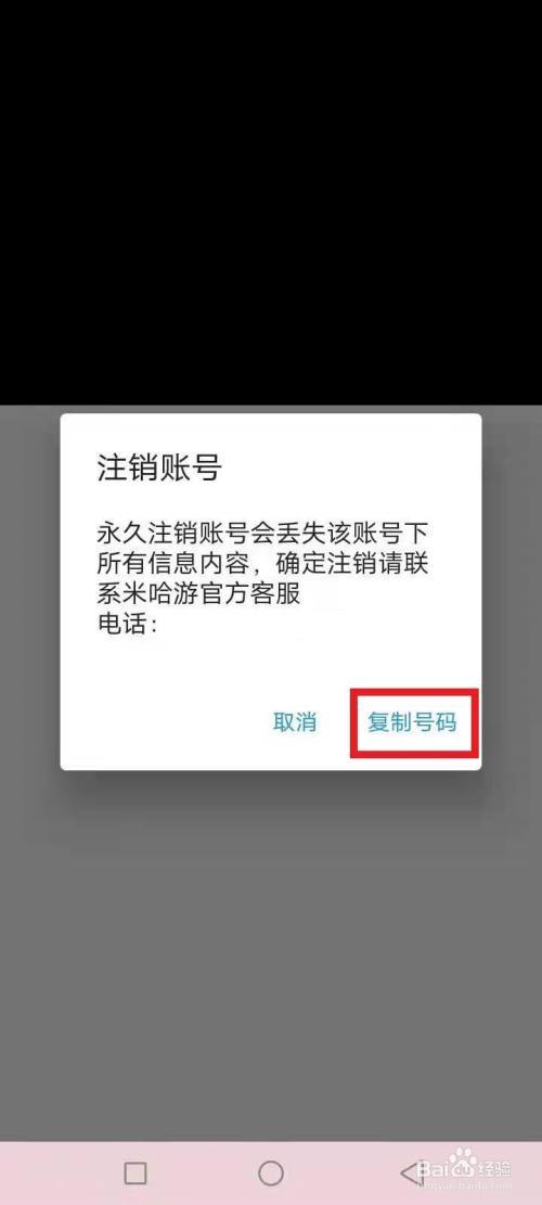 米哈游手机注销了