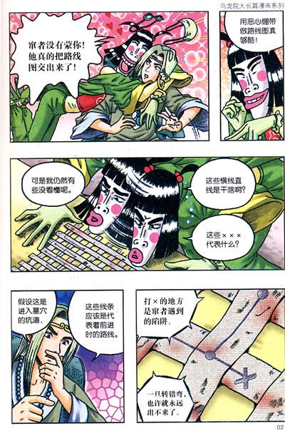 乌龙院大长篇漫画图标