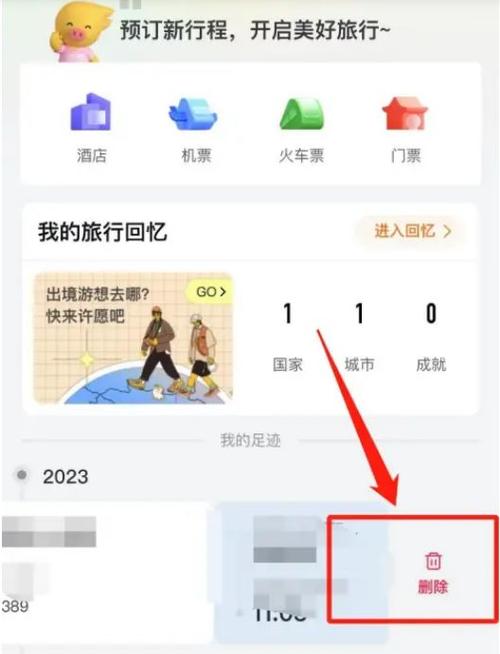 飞猪里的出行人员怎样删除