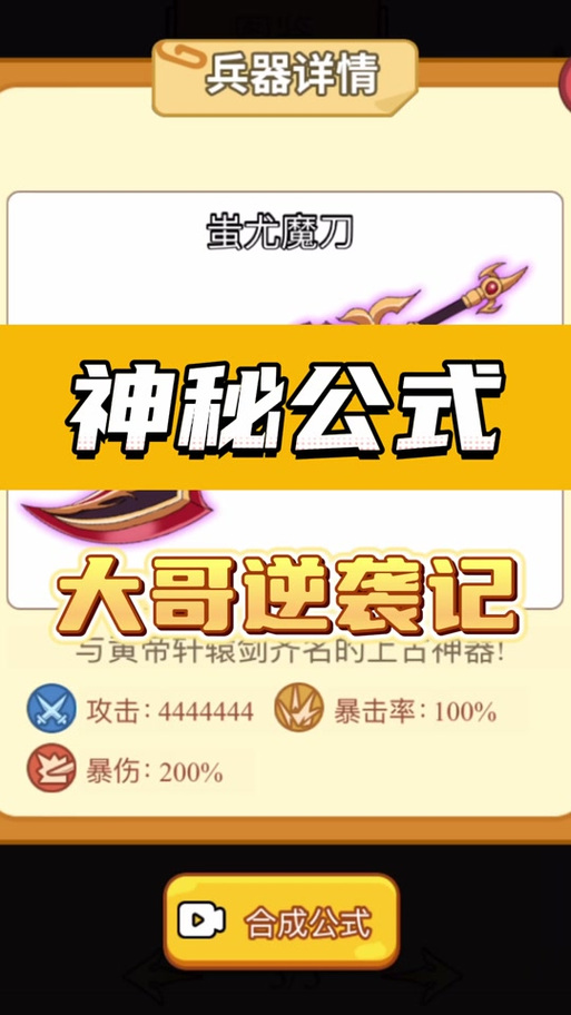 蚩尤魔刀合成步骤详解