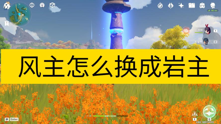 原神怎么把主角变回风