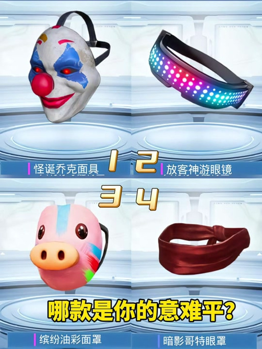 和平精英面罩怎么获得