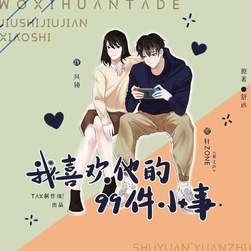 你给我的喜欢原著缩略图