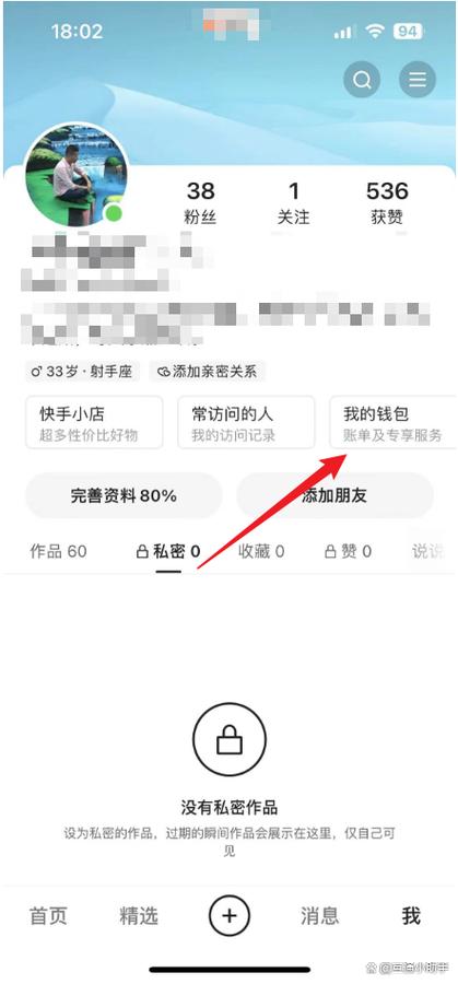 快手付款怎么设置免密支付
