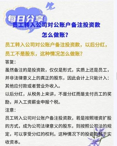 个人账户转入公司账户游戏截图