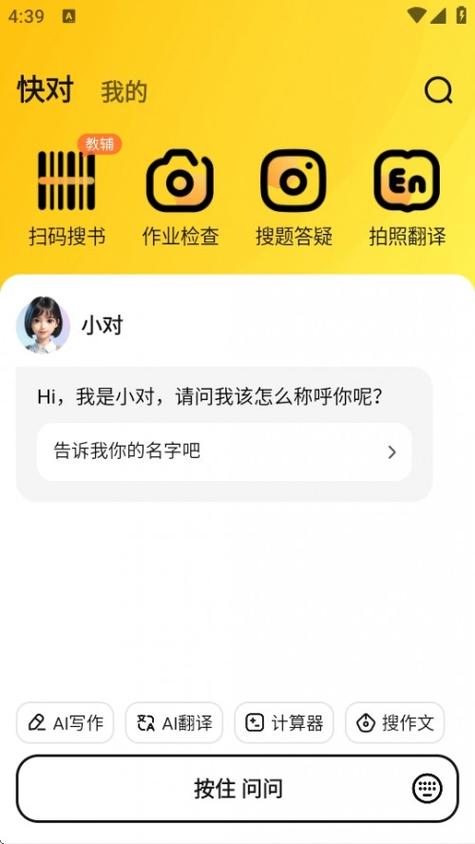 免费下载快对作业