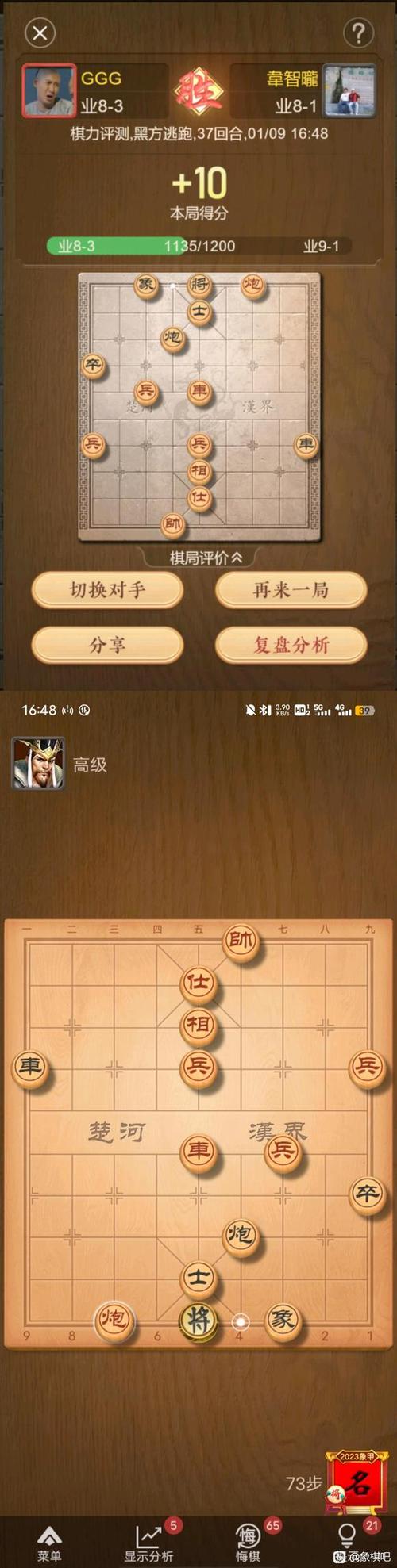 天天象棋中级人机水平