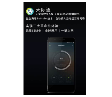 华为手机天际通有什么用