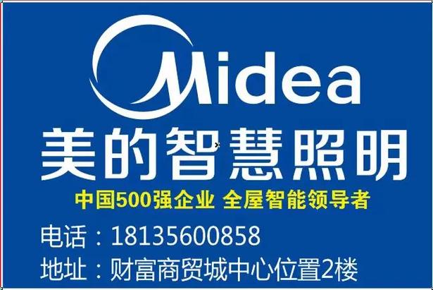 美的照明