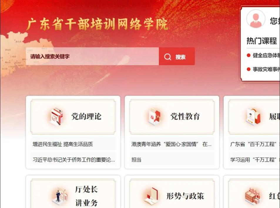 中国干部网络学院入口缩略图