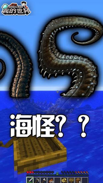 我的世界海怪截图