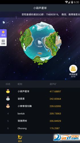 葫芦星球下载app缩略图