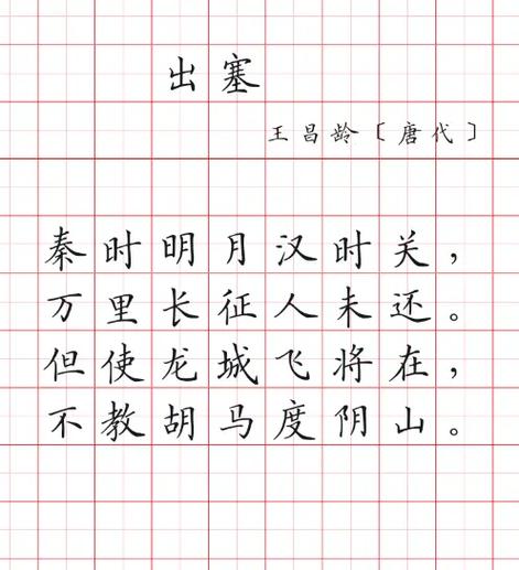 硬笔书法古诗抄写模板