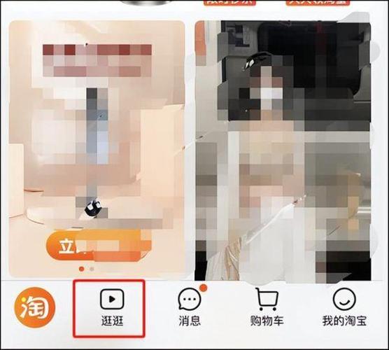 淘宝逛逛视频