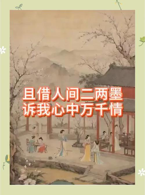 且借人间二两墨的意思
