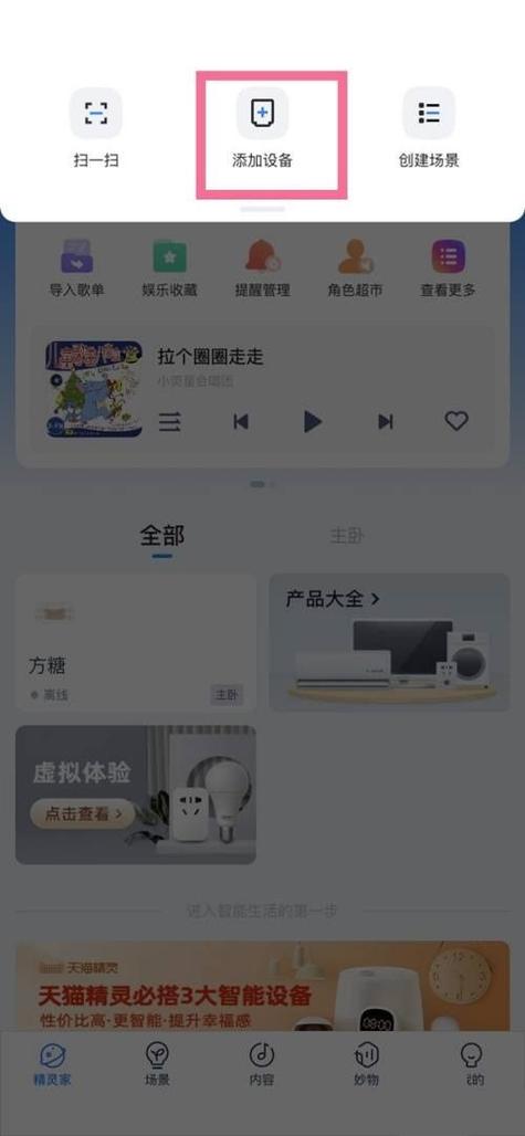 天猫精灵怎样设置观看时间