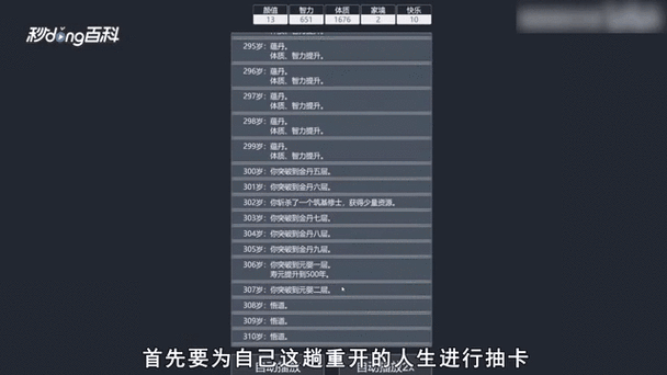 人生重开模拟器如何突破500岁