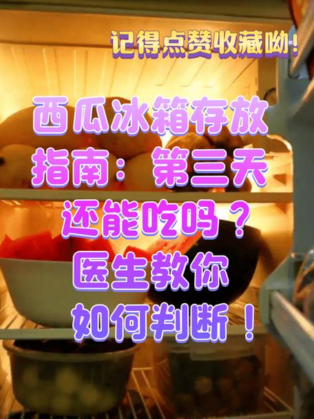西瓜买回家可以放几天缩略图