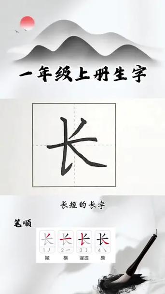 长的写法田字格截图