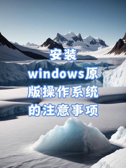 原版系统安装方法