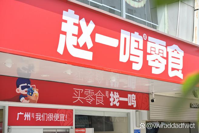赵一鸣零食联系方式