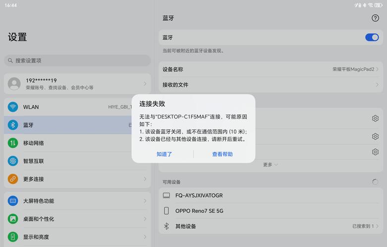 手机和平板蓝牙连接不上