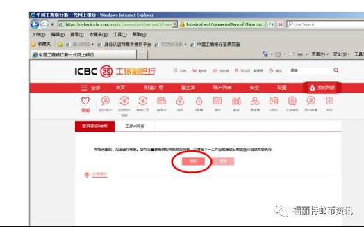 工商银行手机银行跨行转账截图