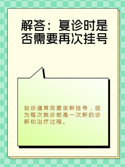 去医院复查还需要挂号吗