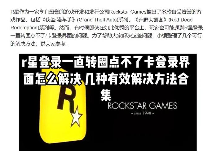 r星平台登录一直转圈怎么办缩略图