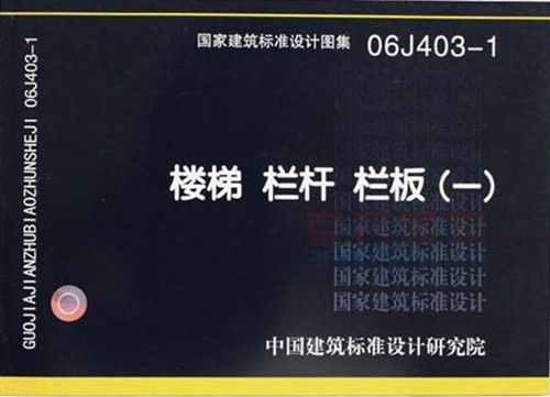 图集06j403-1图标