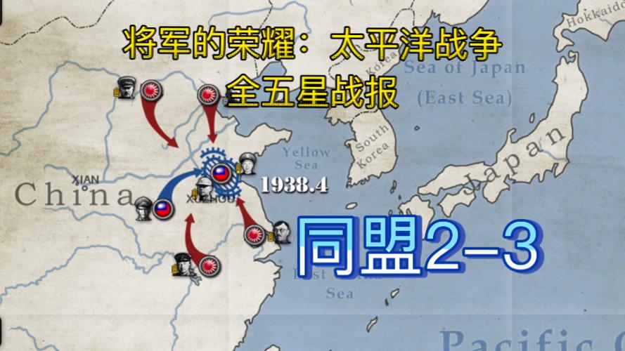 将军的荣耀太平洋战争