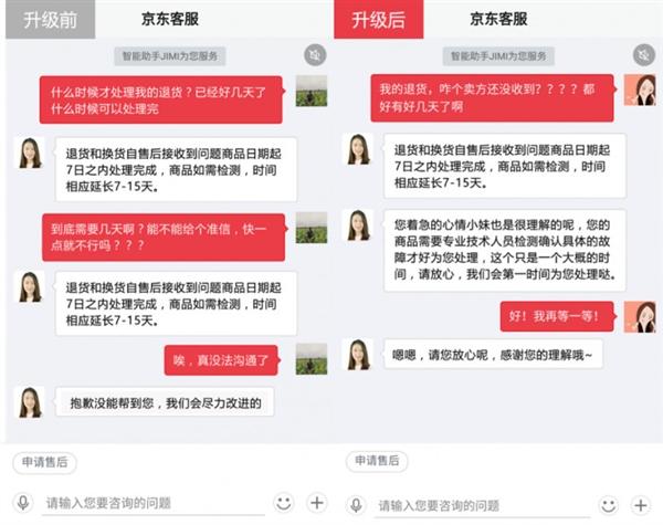京东跟客服聊天的消息怎么看