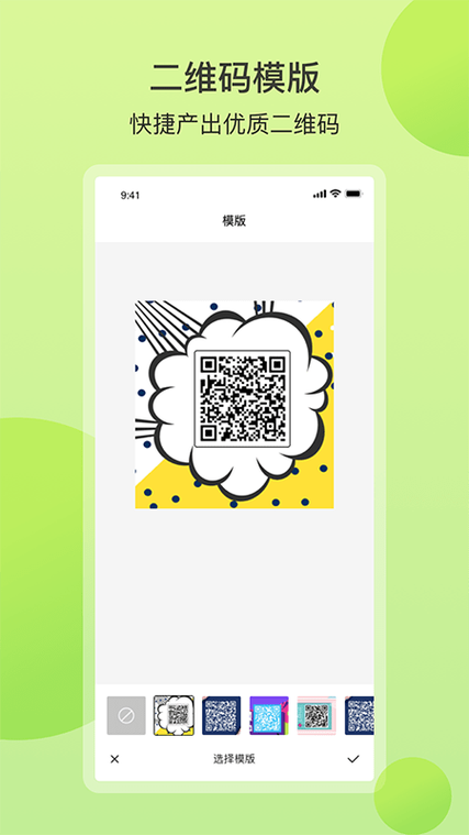 轻量二维码影视
