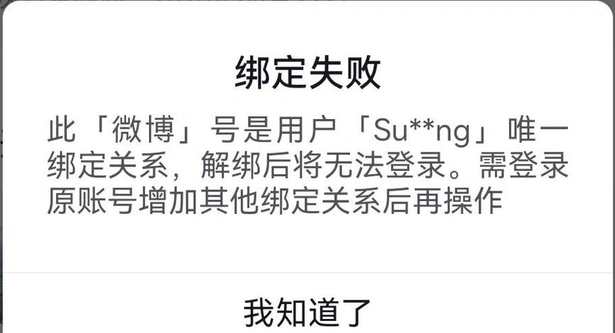 微博已实名可以解绑吗游戏截图