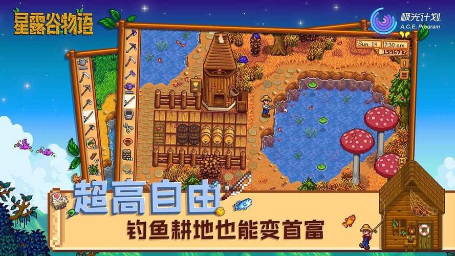 星露谷物语美化版手机版