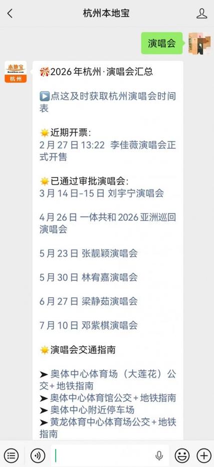 周杰伦杭州演唱会2026时间表缩略图