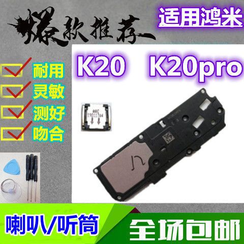 红米k20pro喇叭怎么换
