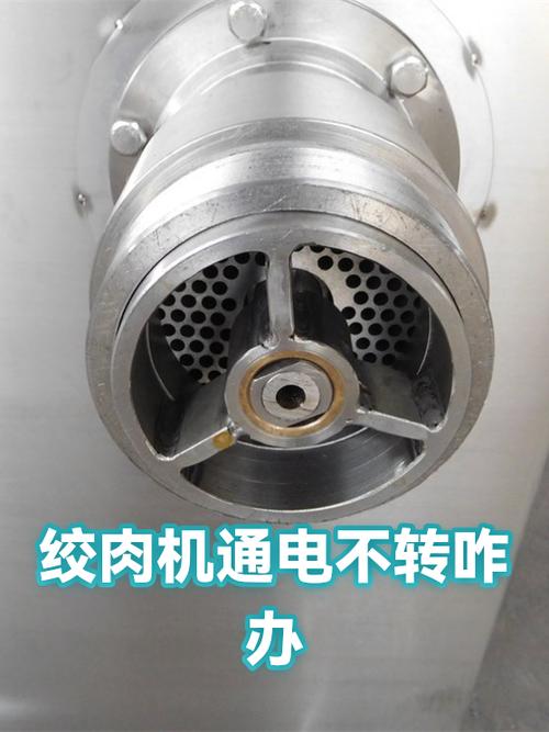 绞肉机绞一会就不转了