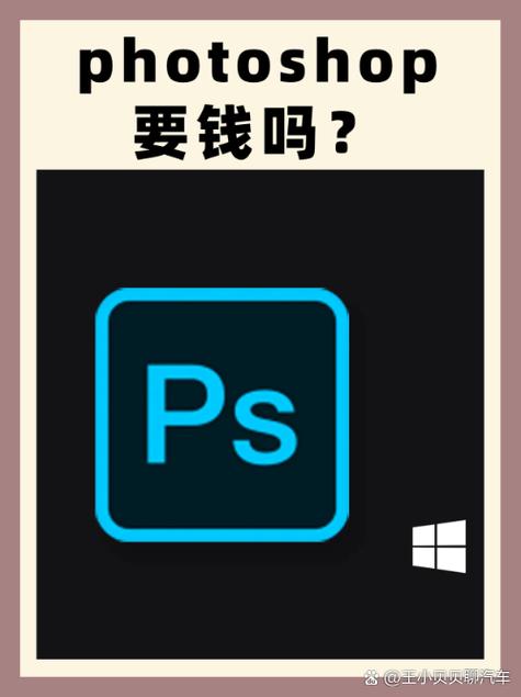 ps软件是不是要收费