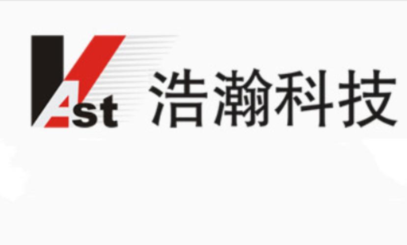 深圳市浩瀚科技有限公司缩略图