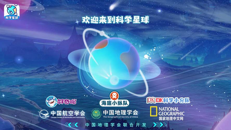 科学星球app值得花钱吗