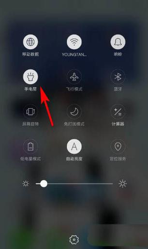 华为手机如何快捷打开手电筒