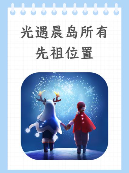 光遇先祖怎么找有技巧