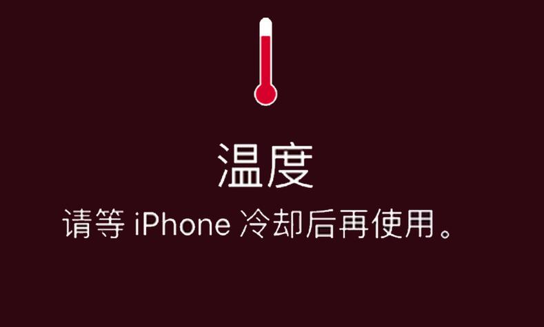 手机温度过高屏幕变暗